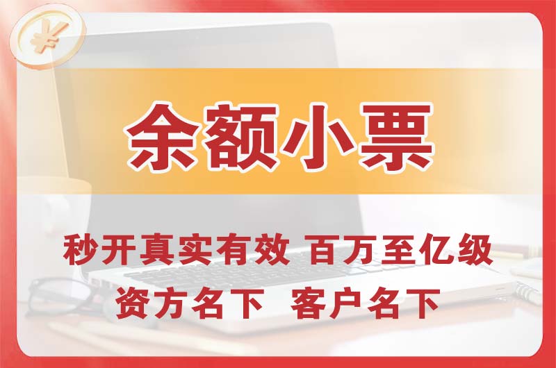 天水余额小票